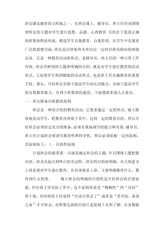 如何开好班会...
