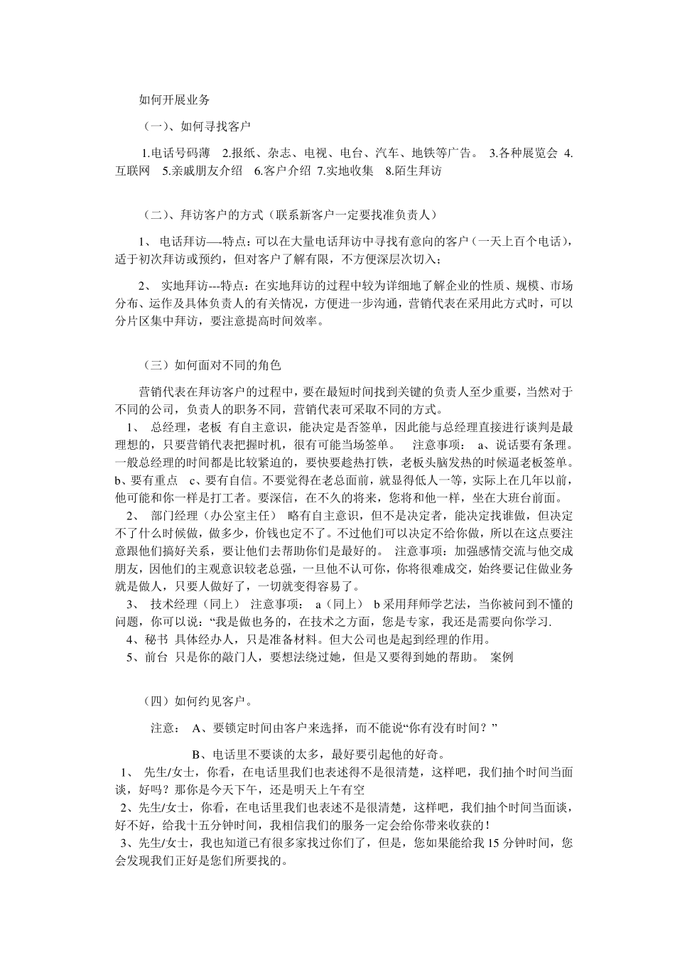 如何开展业务_第1页