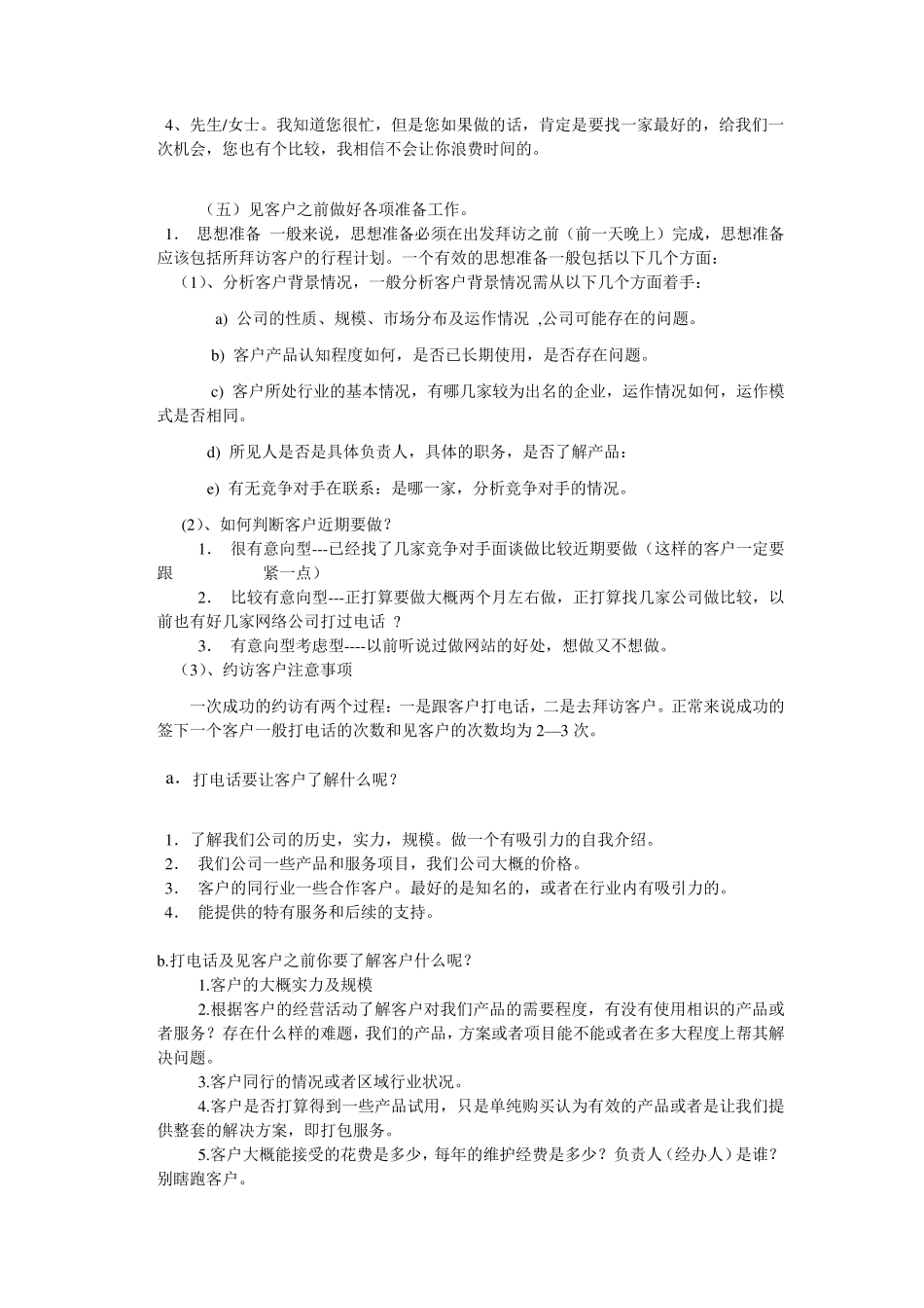 如何开展业务_第2页