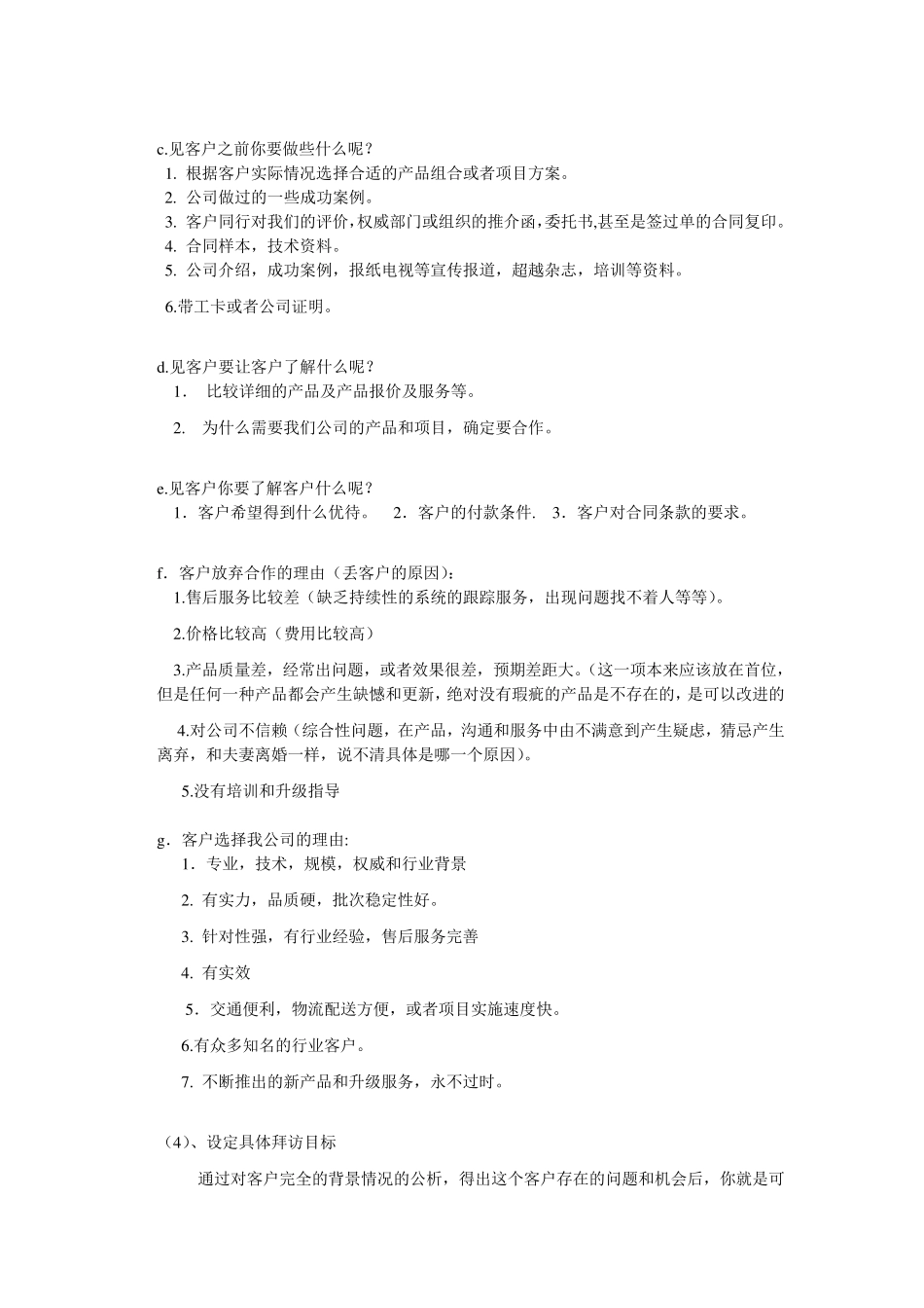 如何开展业务_第3页