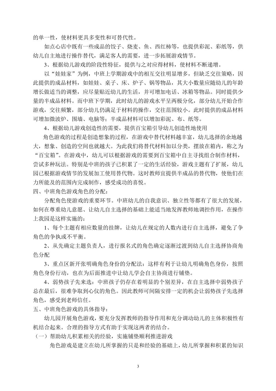 如何开展中班角色游戏_第3页