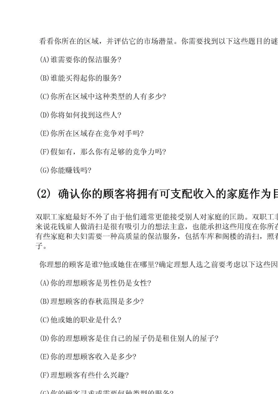 如何开家政公司之家政公司的模式管理和盈利_第3页