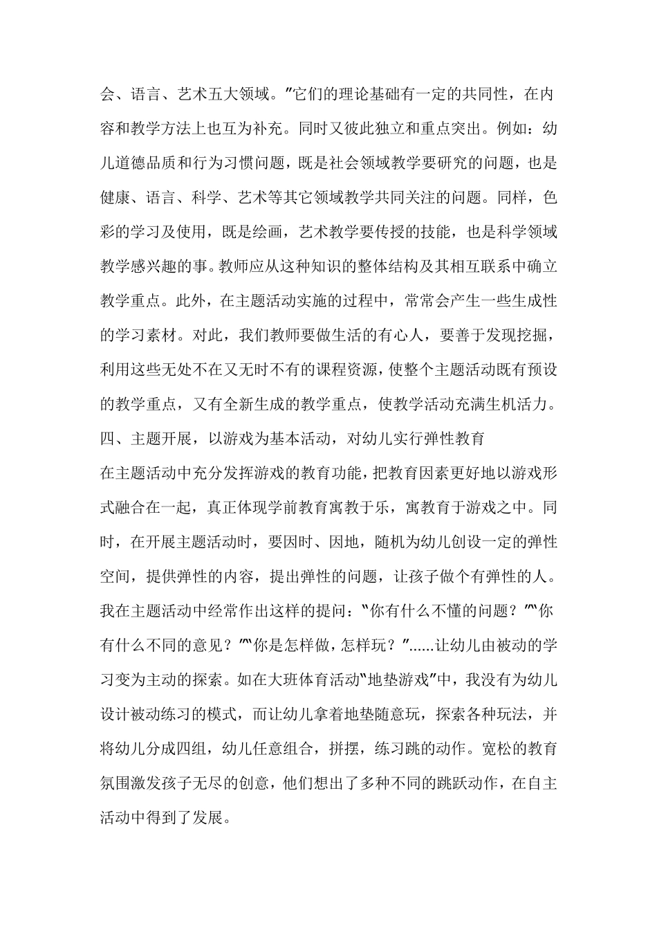 如何开展主题活动_第2页