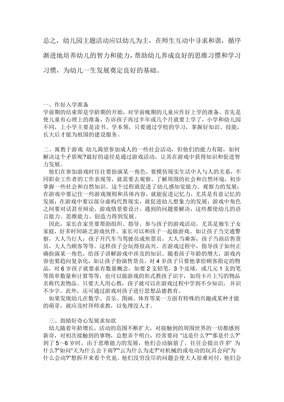 如何开展主题活动_第3页