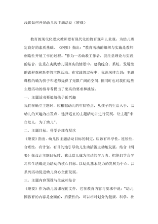 如何开展主题活动