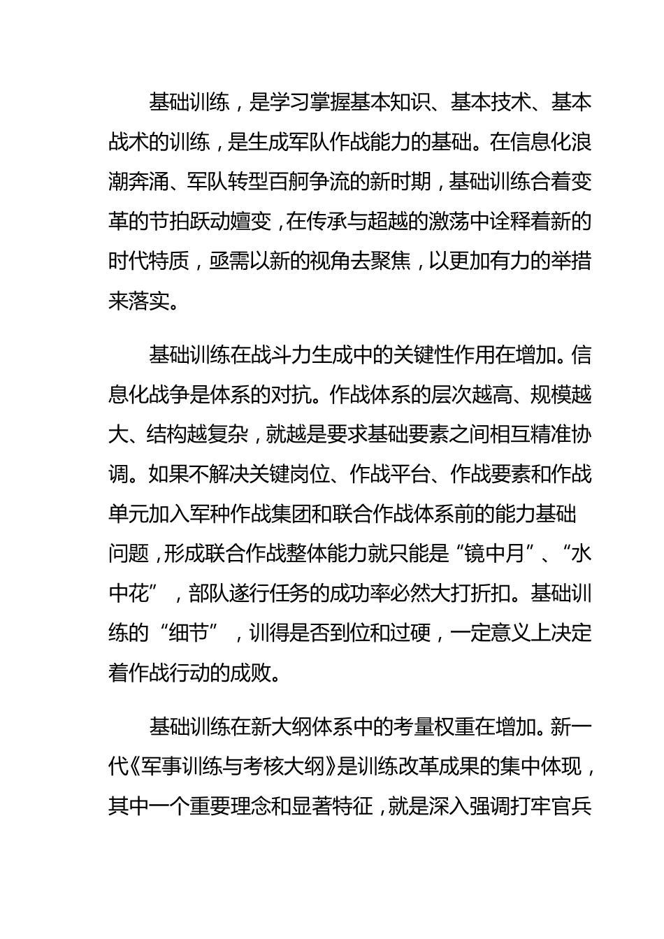 如何开展信息化条件下的军事训练_第2页