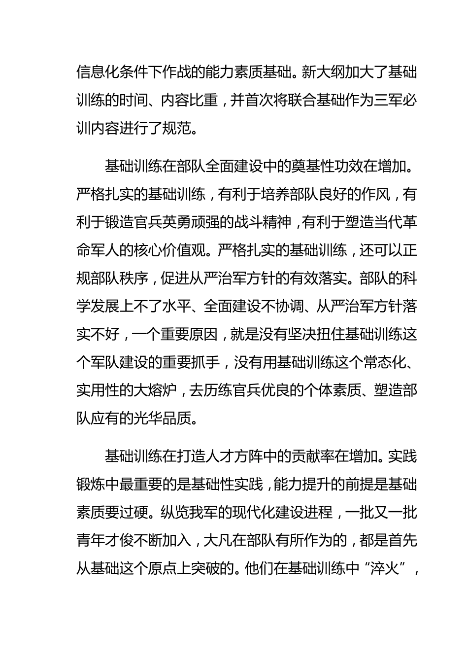 如何开展信息化条件下的军事训练_第3页