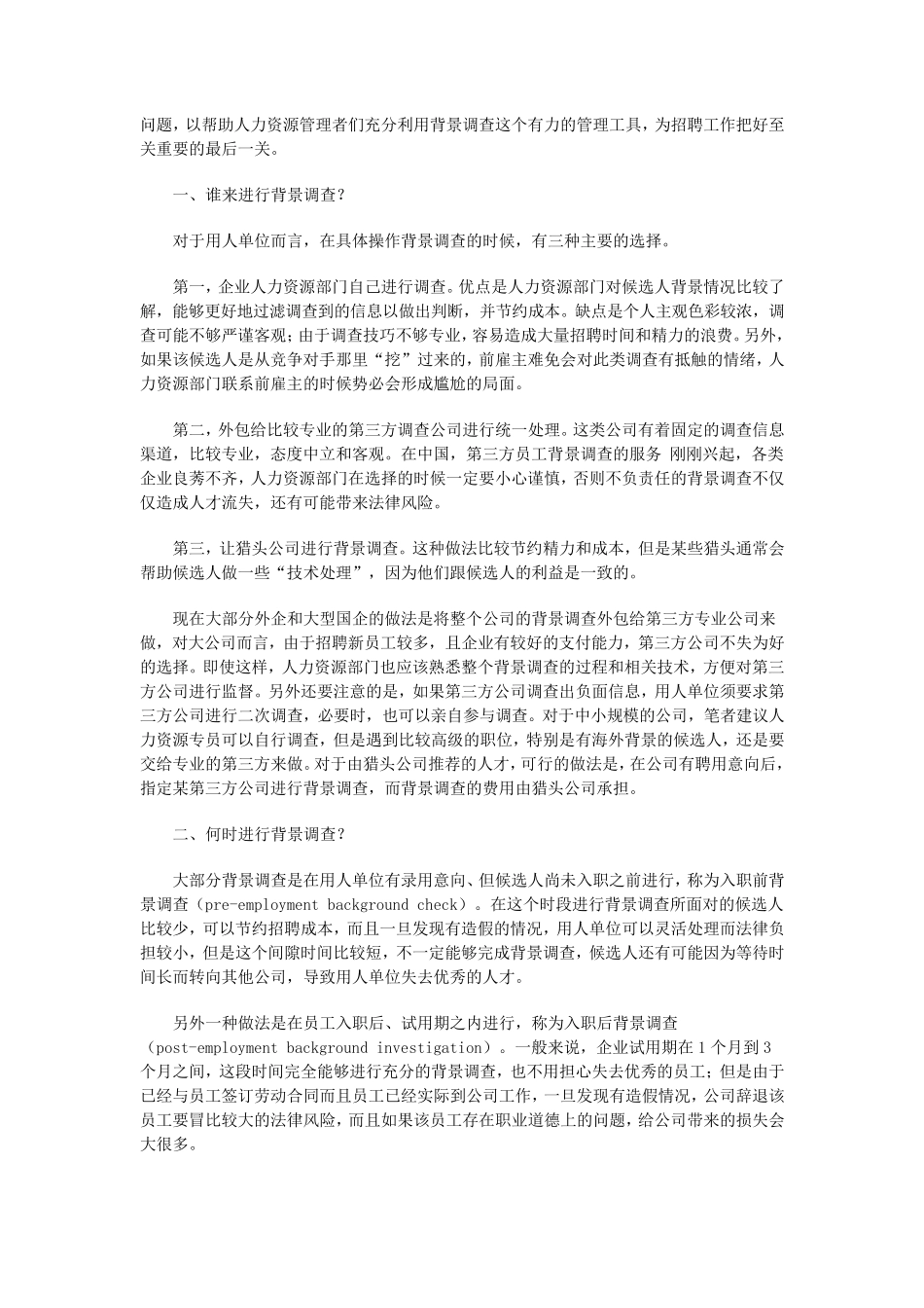 如何开展员工背景调查_第2页