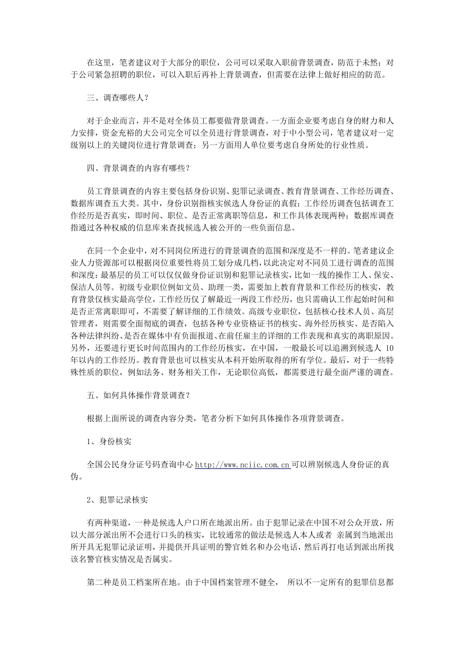 如何开展员工背景调查_第3页