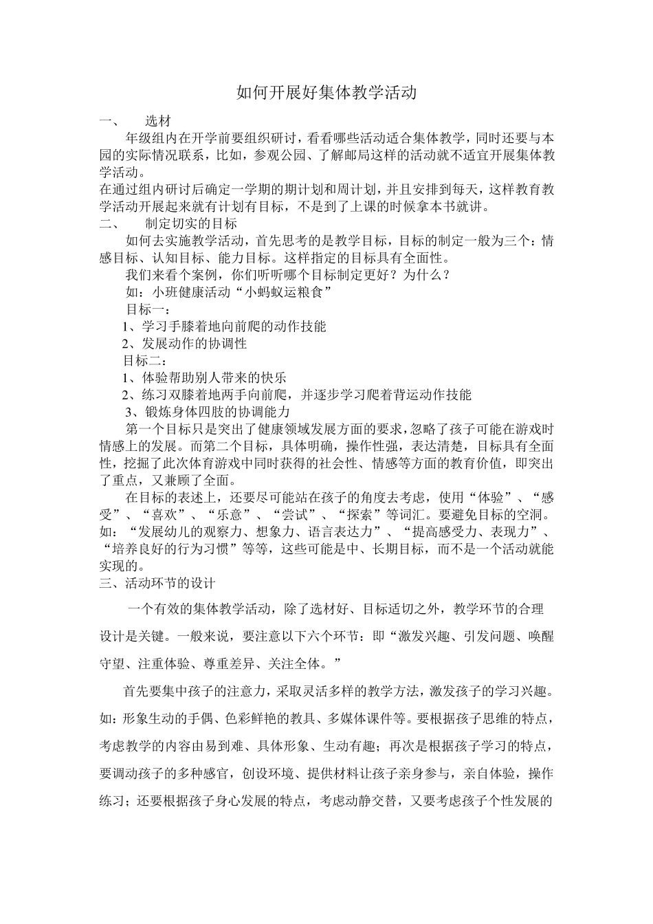 如何开展好集体教学活动_第1页