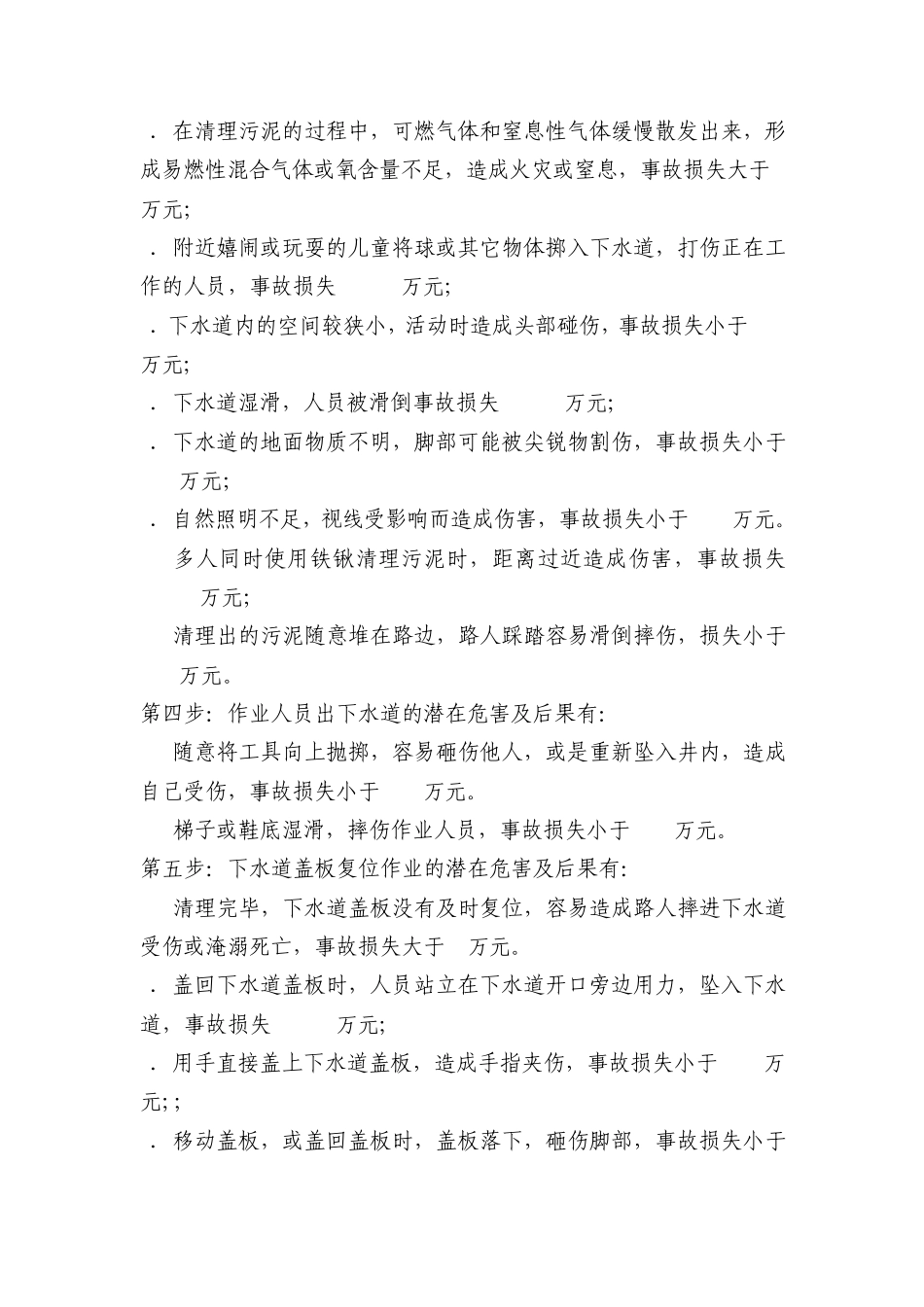 如何开展工作危害分析JHA_第2页