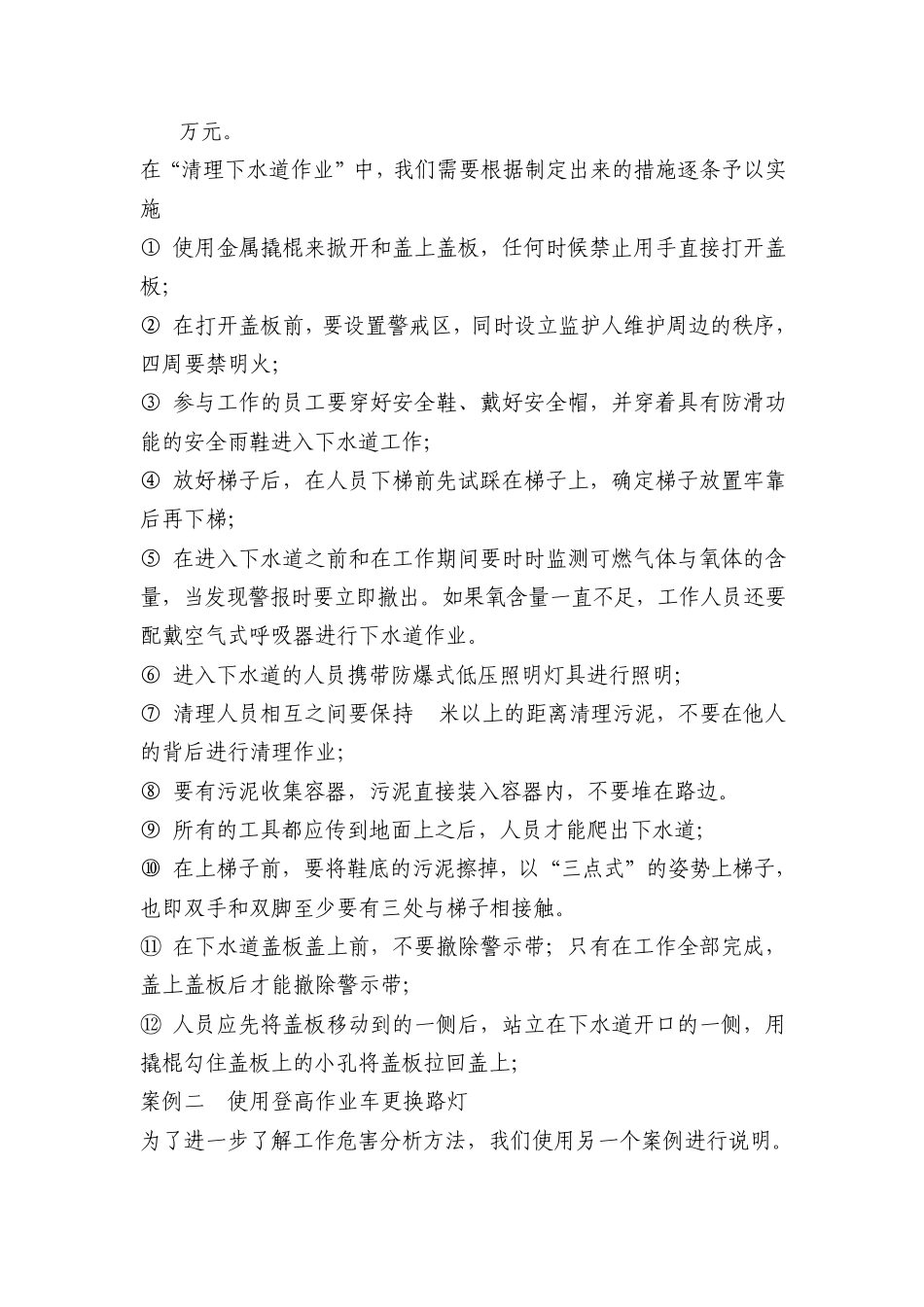 如何开展工作危害分析JHA_第3页