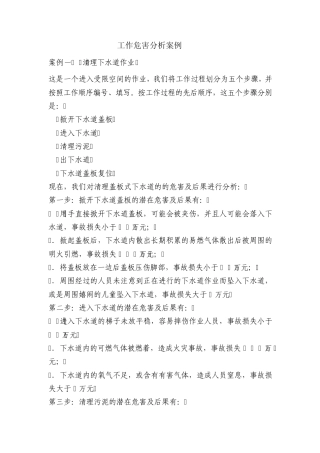 如何开展工作危害分析JHA