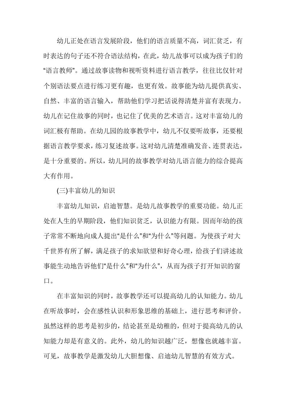 如何开展幼儿园故事教学_第2页