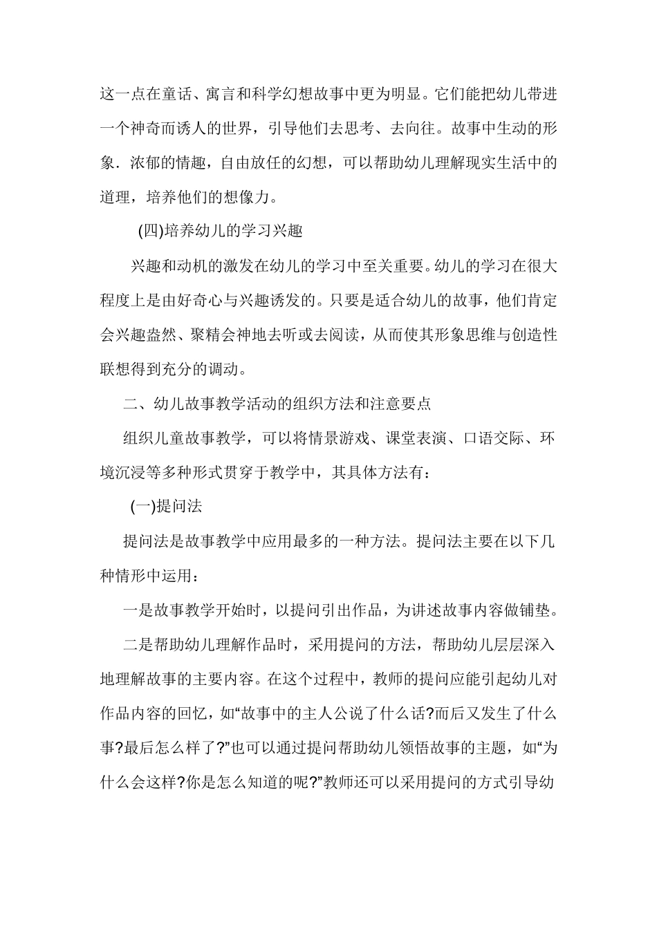 如何开展幼儿园故事教学_第3页