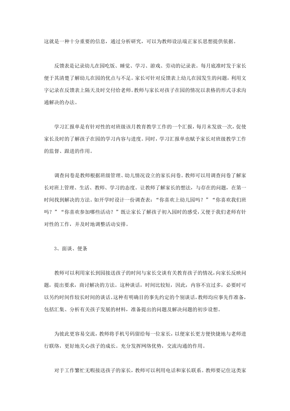 如何开展幼儿园班级家长工作_第2页