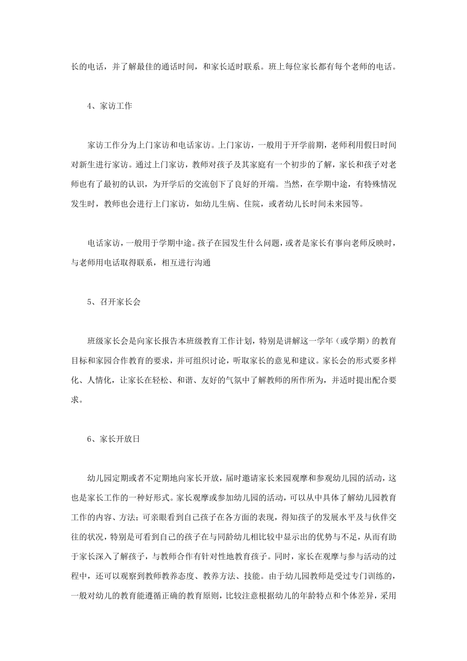 如何开展幼儿园班级家长工作_第3页