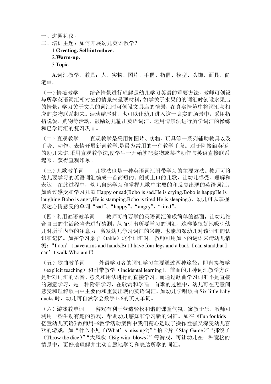 如何开展幼儿英语教学_第1页