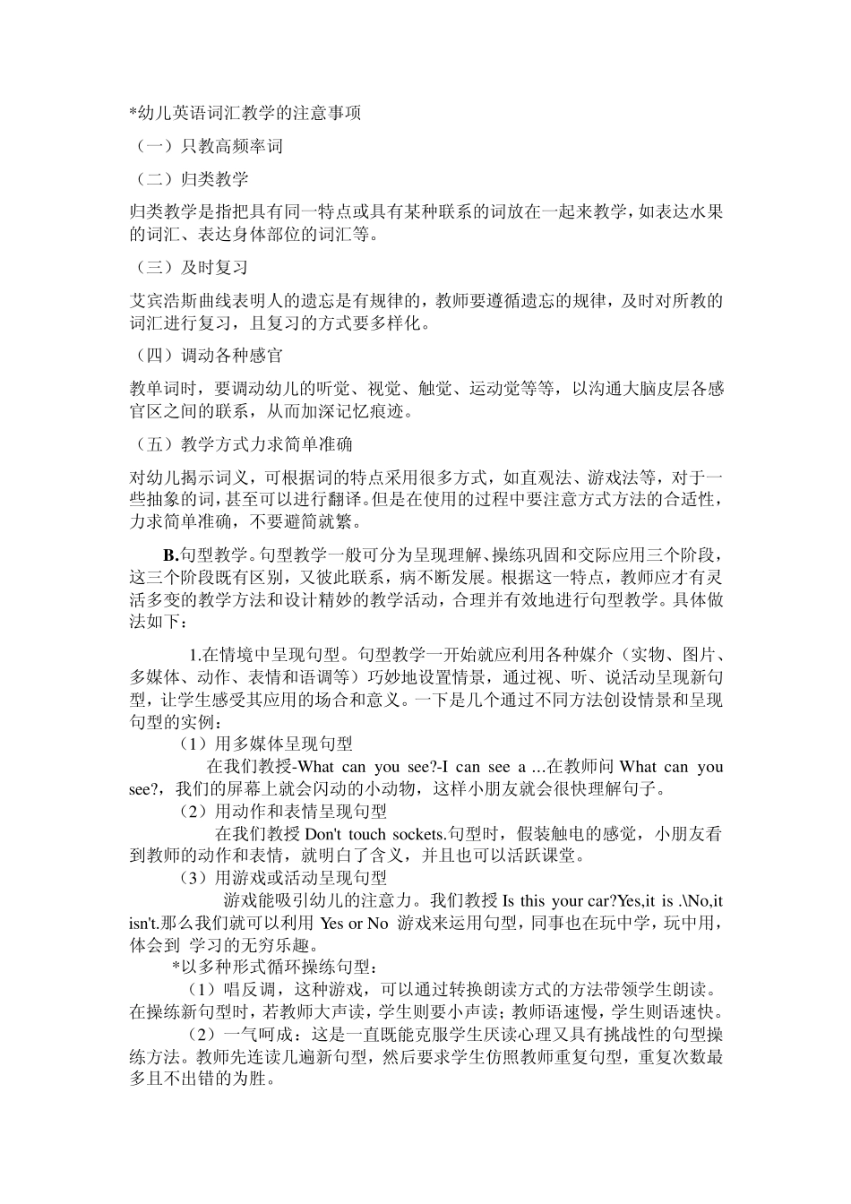 如何开展幼儿英语教学_第2页