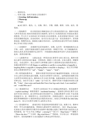 如何开展幼儿英语教学