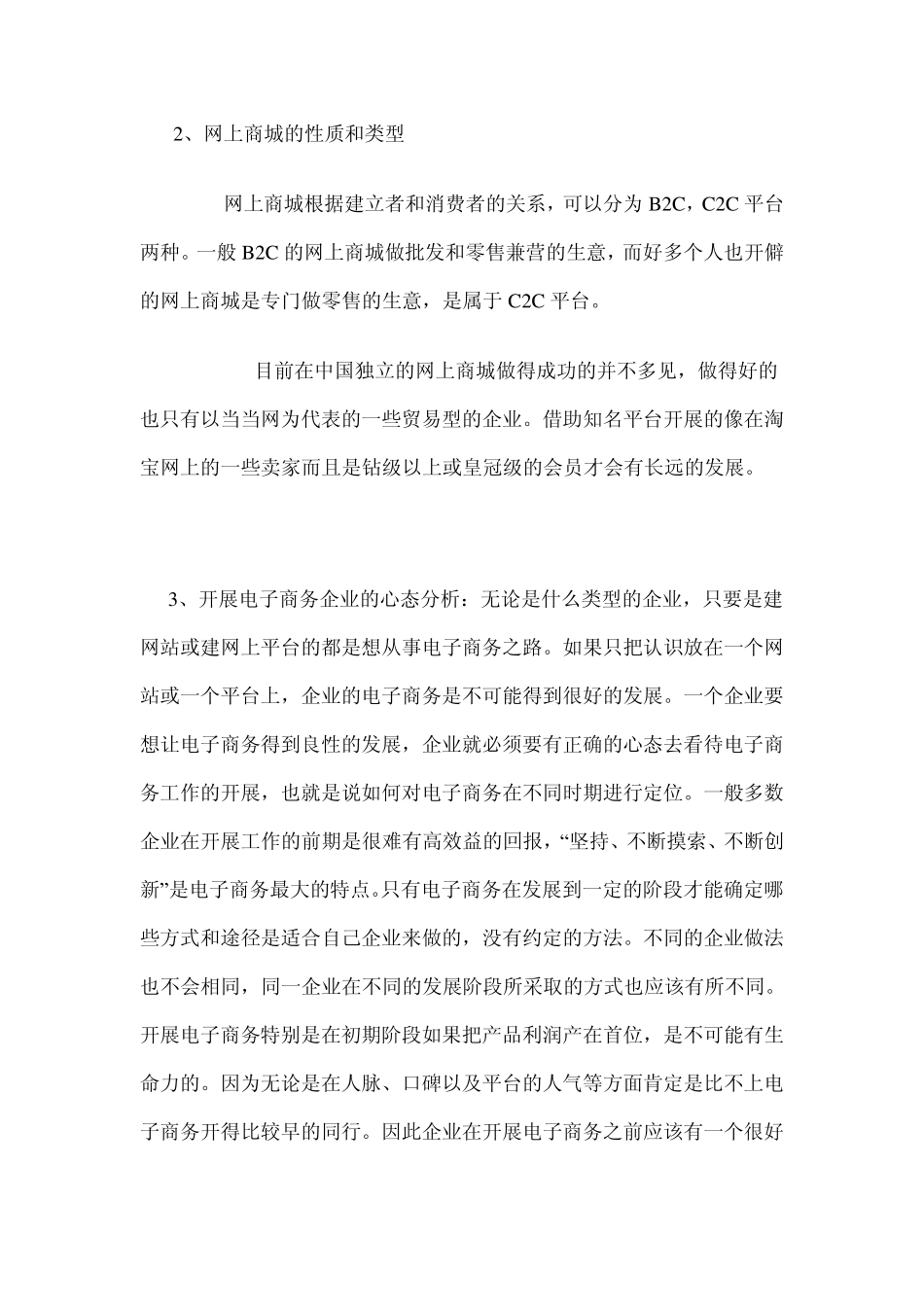 如何开展电子商务之网上商城的建立_第2页