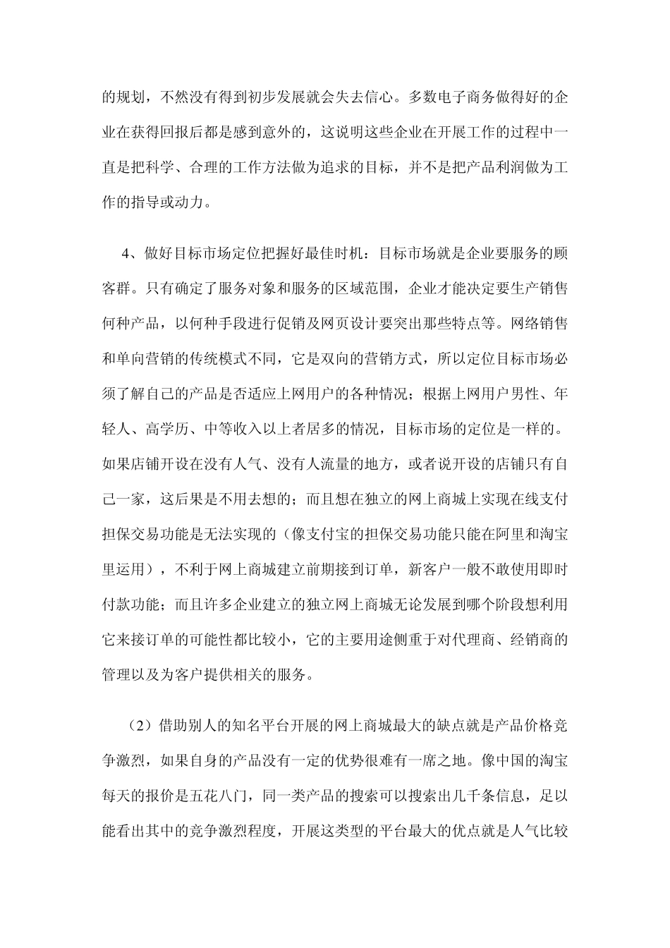 如何开展电子商务之网上商城的建立_第3页