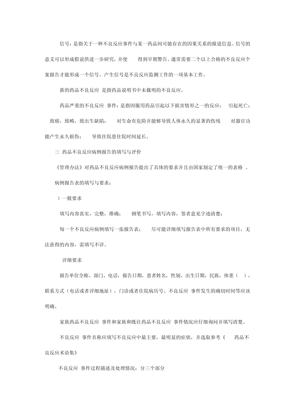 如何开展药物不良反应监测_第2页