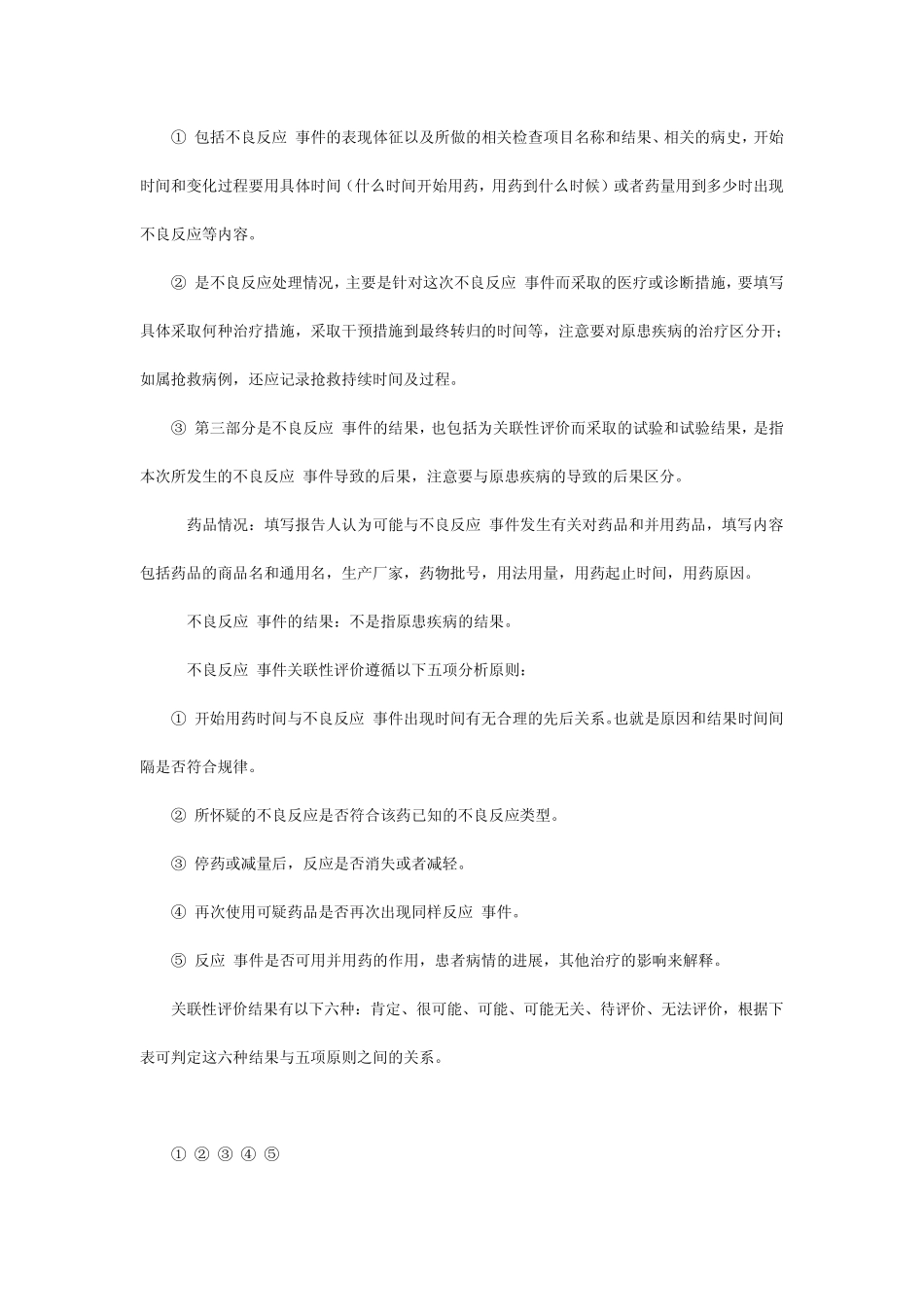如何开展药物不良反应监测_第3页