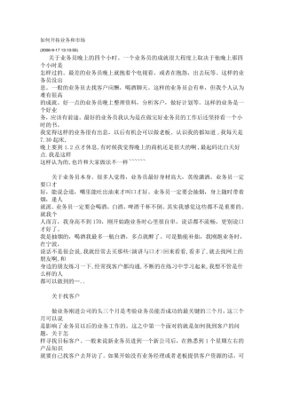 如何开拓业务和市场