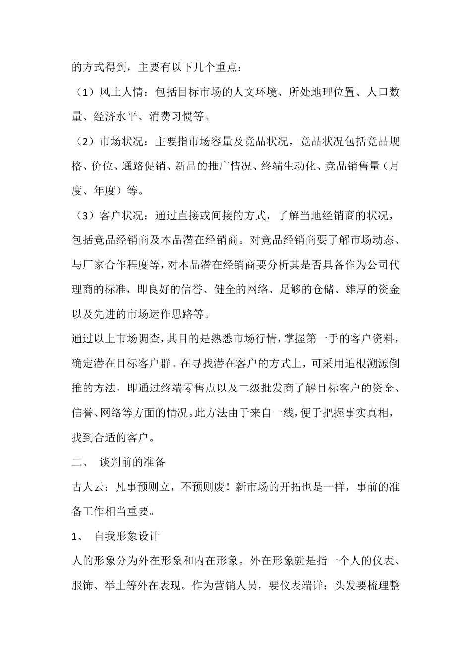 如何开拓市场和新客户_第2页