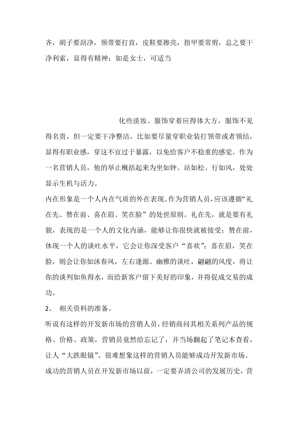 如何开拓市场和新客户_第3页