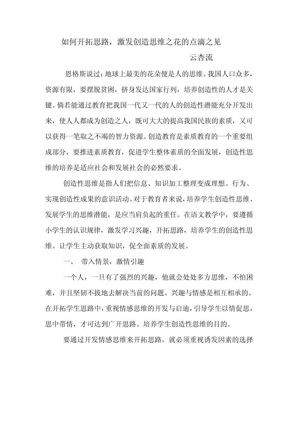 如何开拓思路,激发创造思维之花的点滴之见(流)_第1页