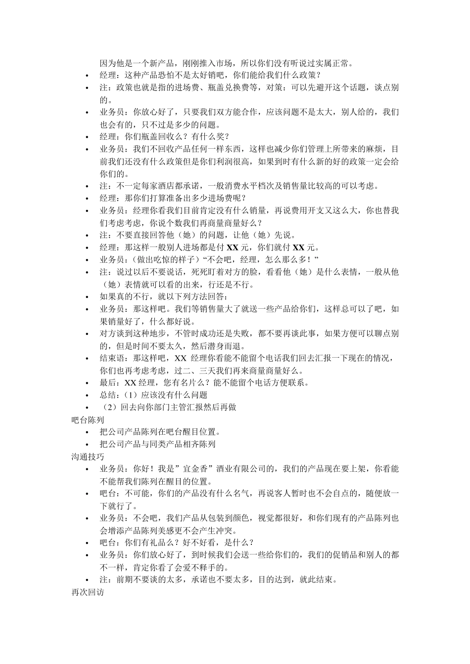 如何开拓酒店销售渠道_第2页