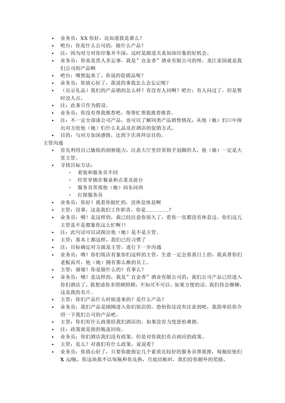 如何开拓酒店销售渠道_第3页