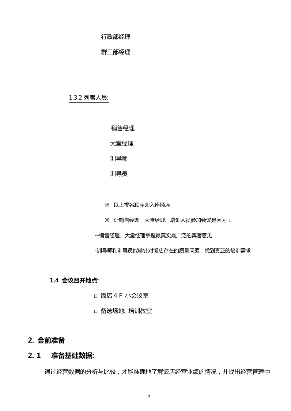 如何开经营分析会_第2页