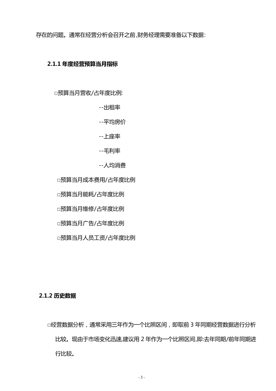 如何开经营分析会_第3页