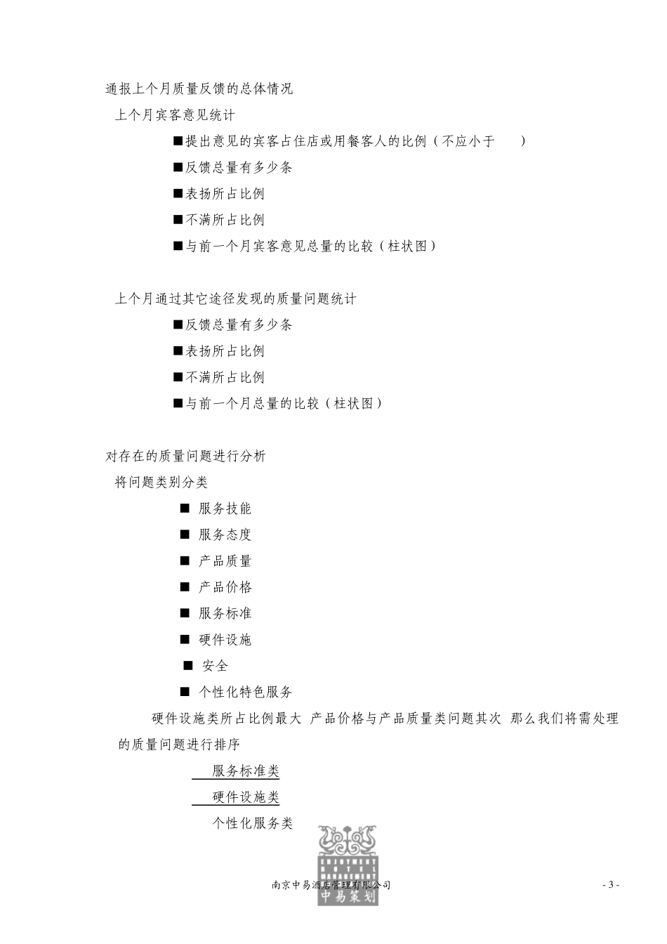 如何开质量分析会_第3页