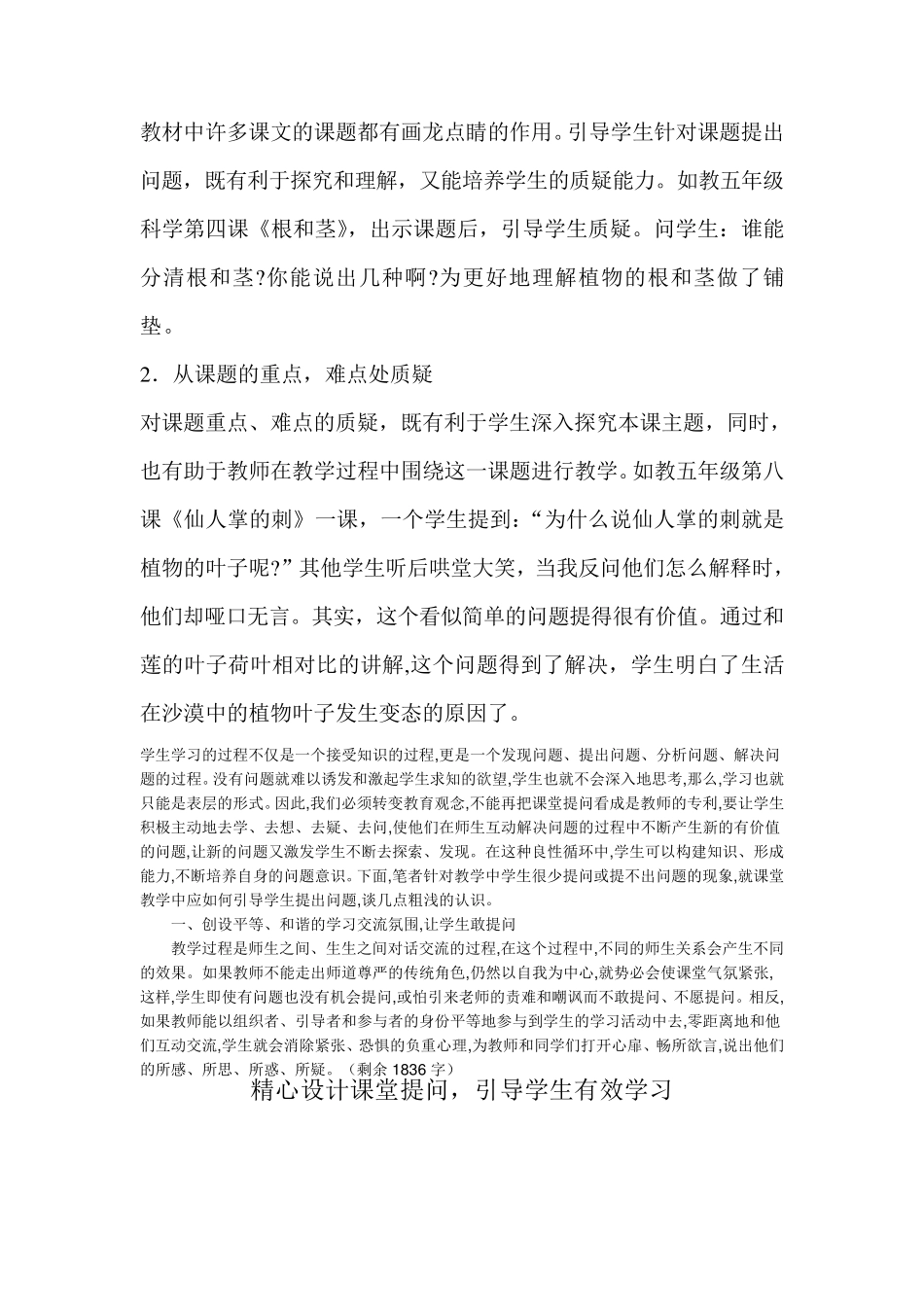 如何引导学生有效提问_第2页