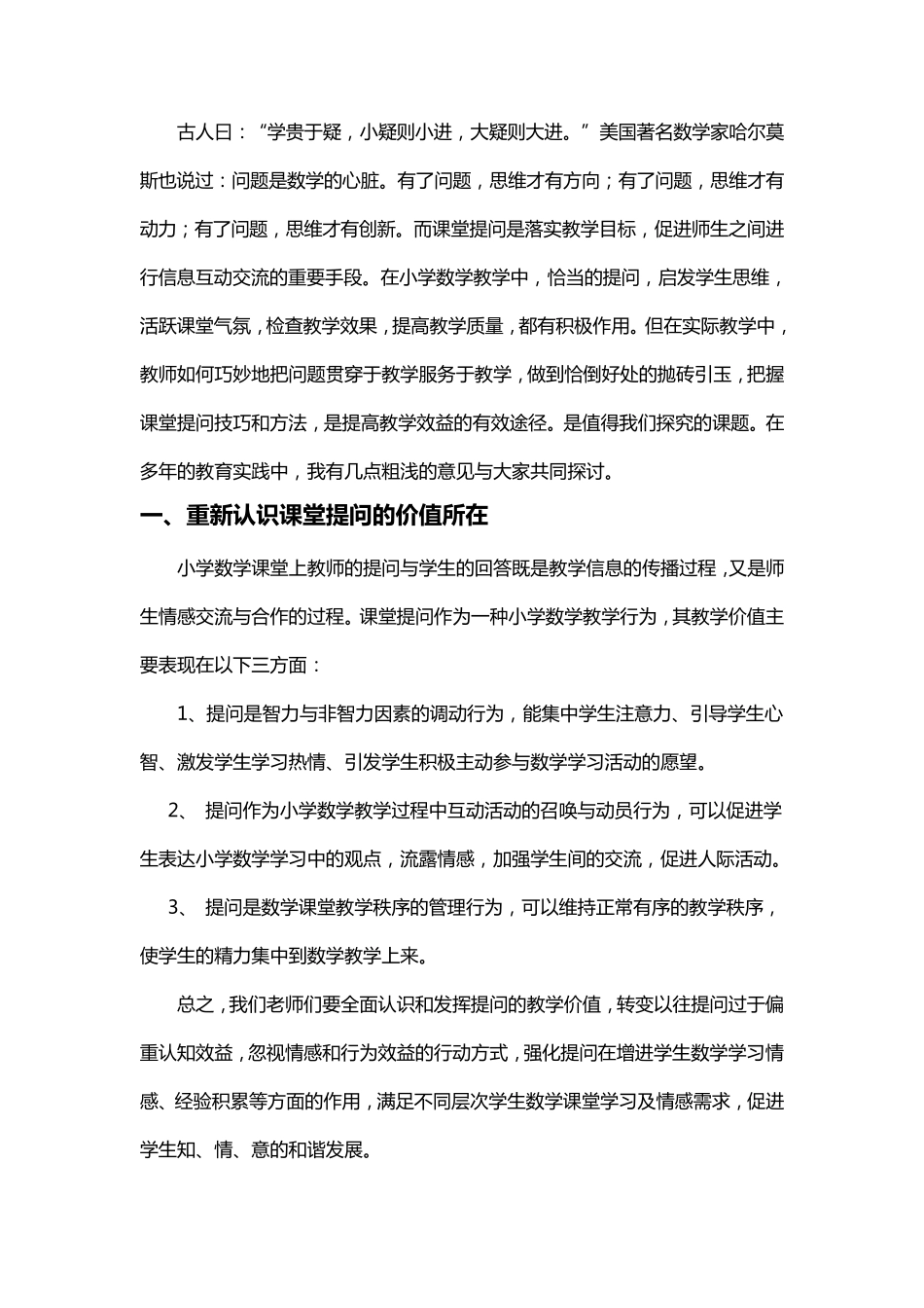 如何引导学生有效提问_第3页