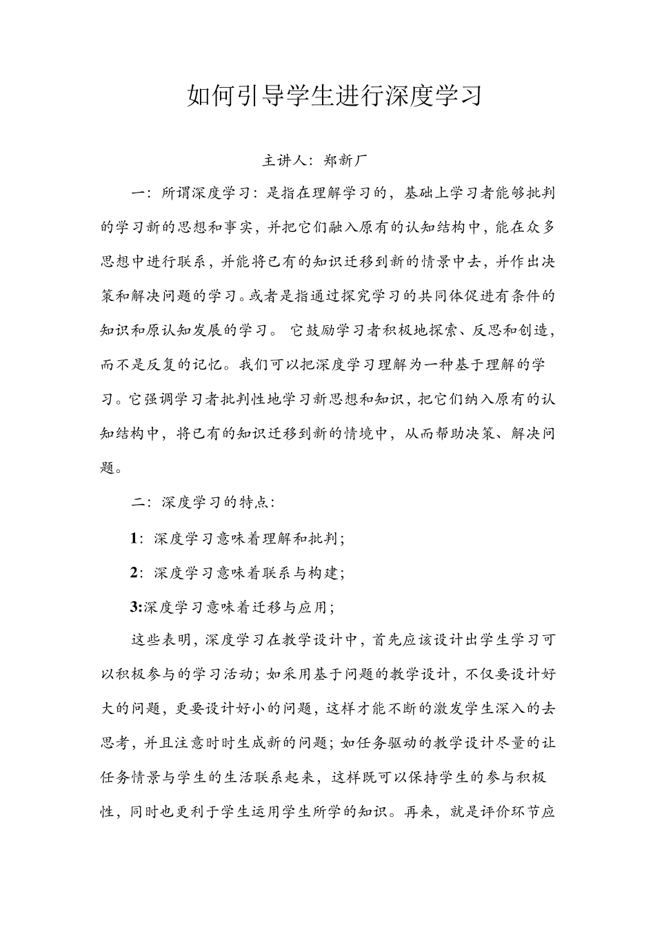 如何引导学生进行深度学习_第1页