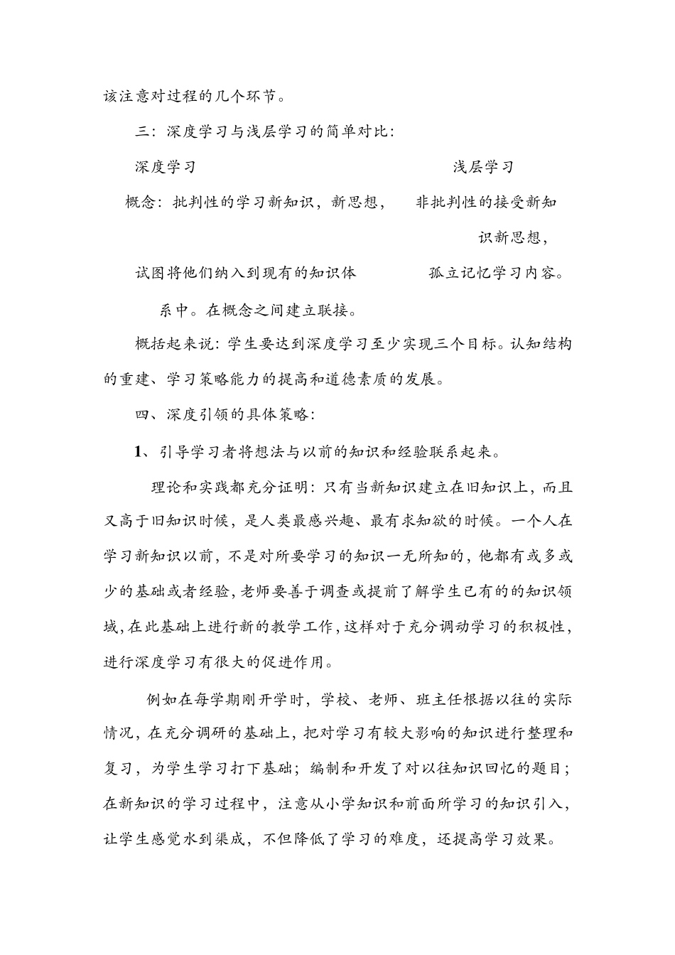 如何引导学生进行深度学习_第2页