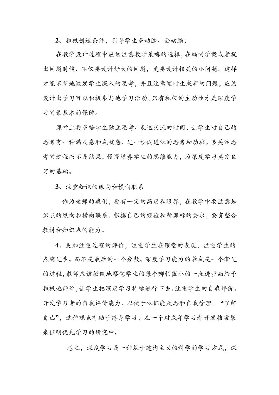 如何引导学生进行深度学习_第3页