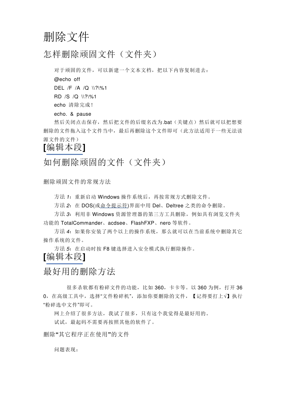 如何强制删除文件_第1页