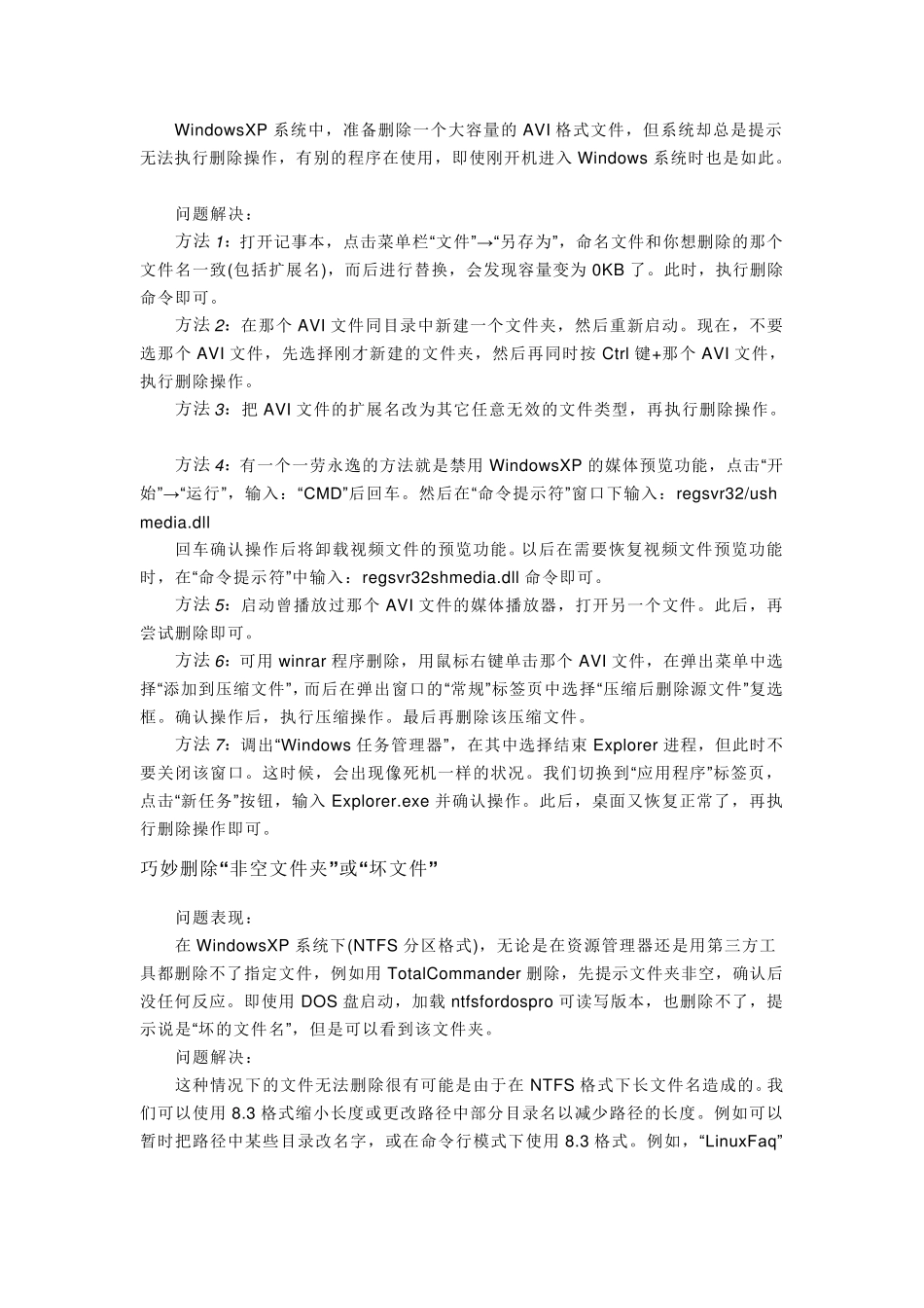 如何强制删除文件_第2页