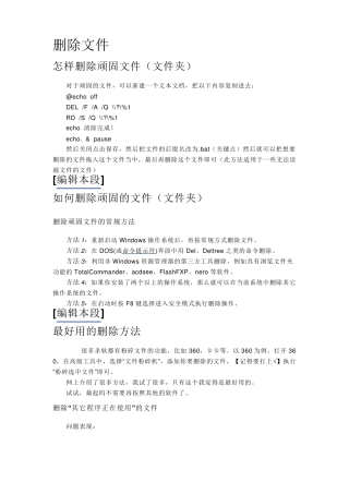 如何强制删除文件