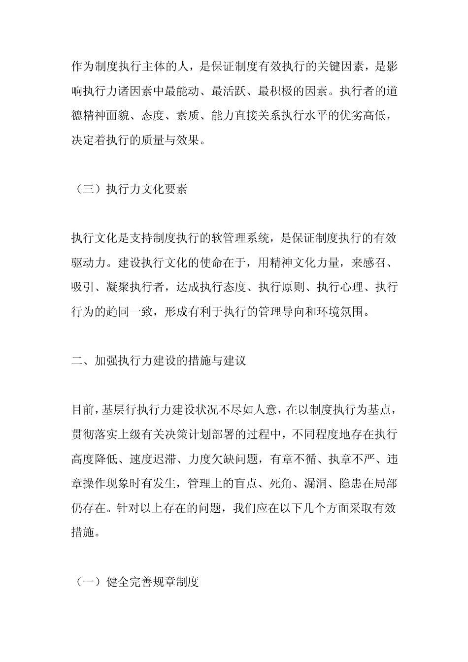 如何强化制度执行力_第2页
