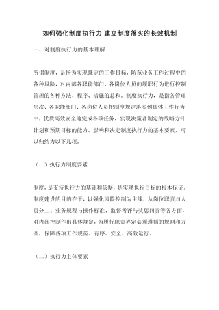 如何强化制度执行力