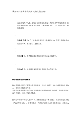 如何归纳和分类游戏美术风格