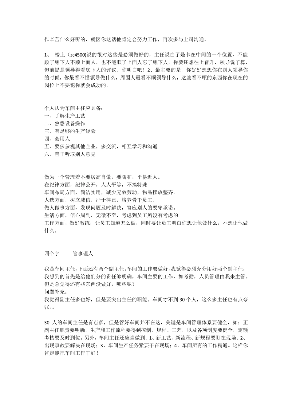 如何当好一个新车间主任_第3页