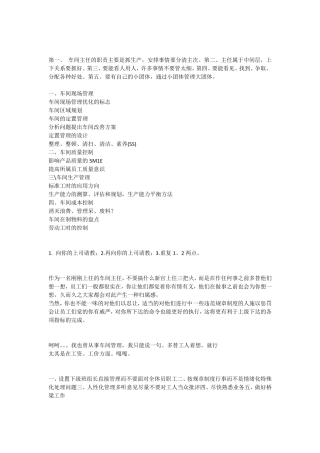 如何当好一个新车间主任